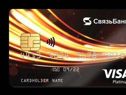 بطاقة ائتمان بنك Svyaz: التقديم عبر الإنترنت
